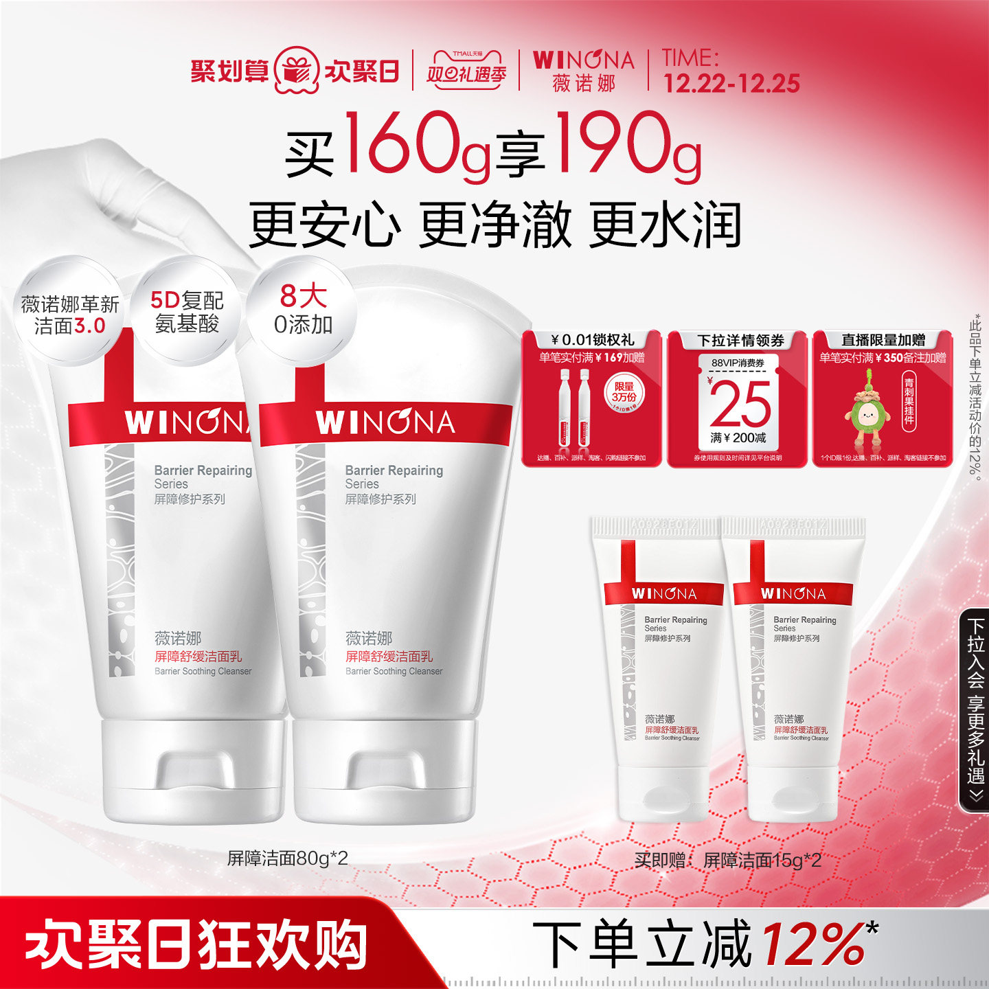 薇诺娜氨基酸洁面乳 温和舒缓敏感肌