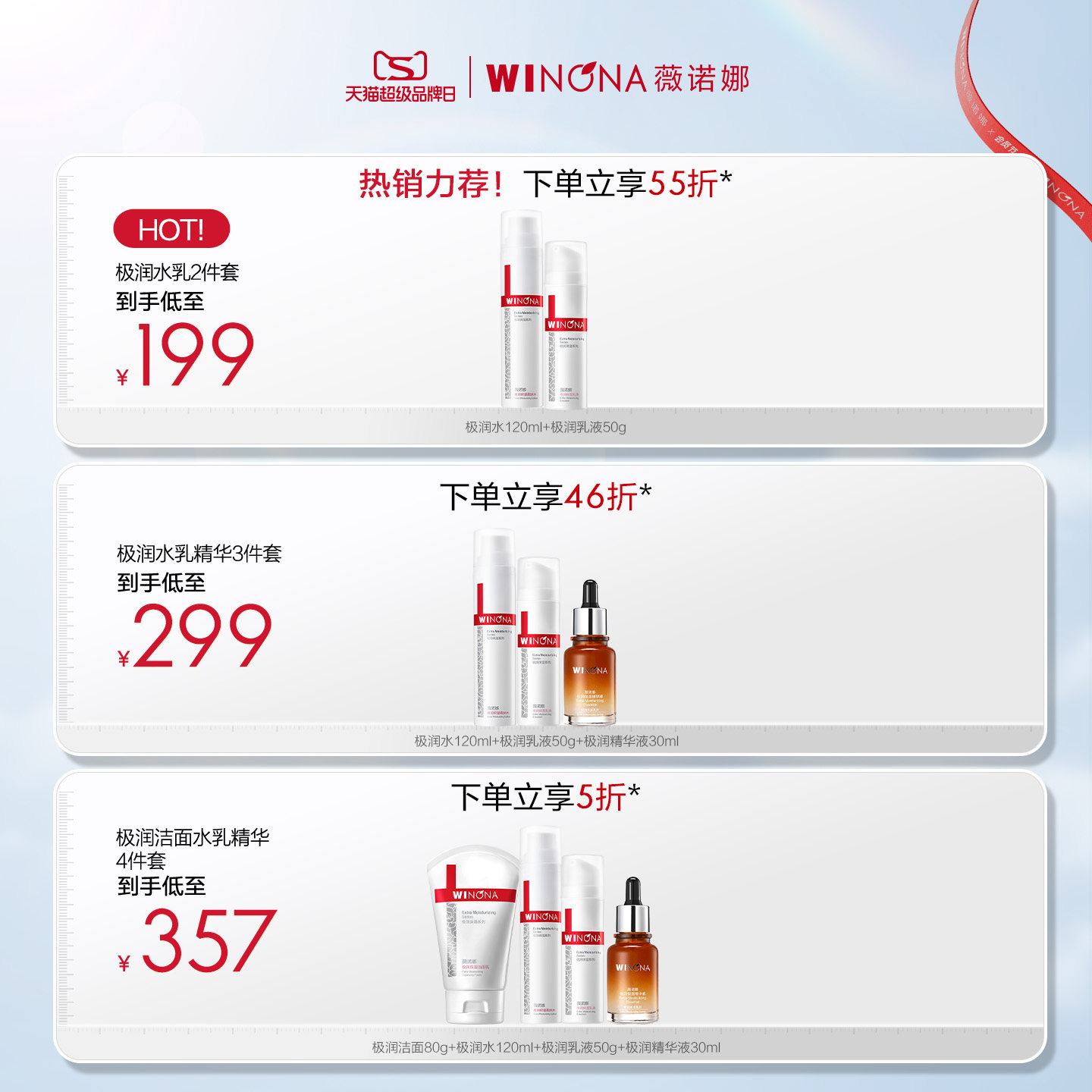 薇诺娜极润保湿水乳套装 敏感肌干皮深层补水锁水滋润舒缓修护