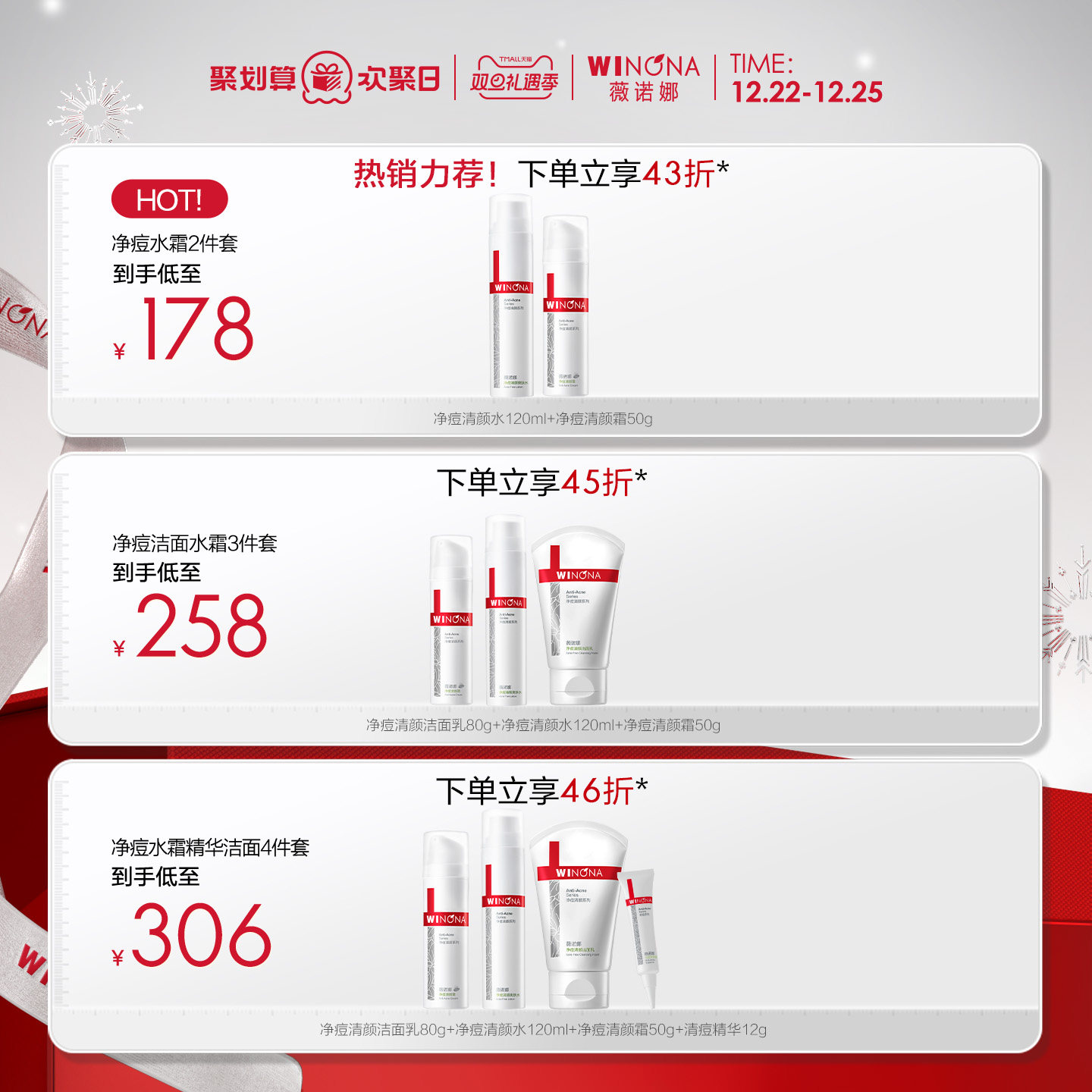 薇诺娜净痘清颜护理套装