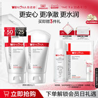 薇诺娜屏障舒缓洁面乳氨基酸温