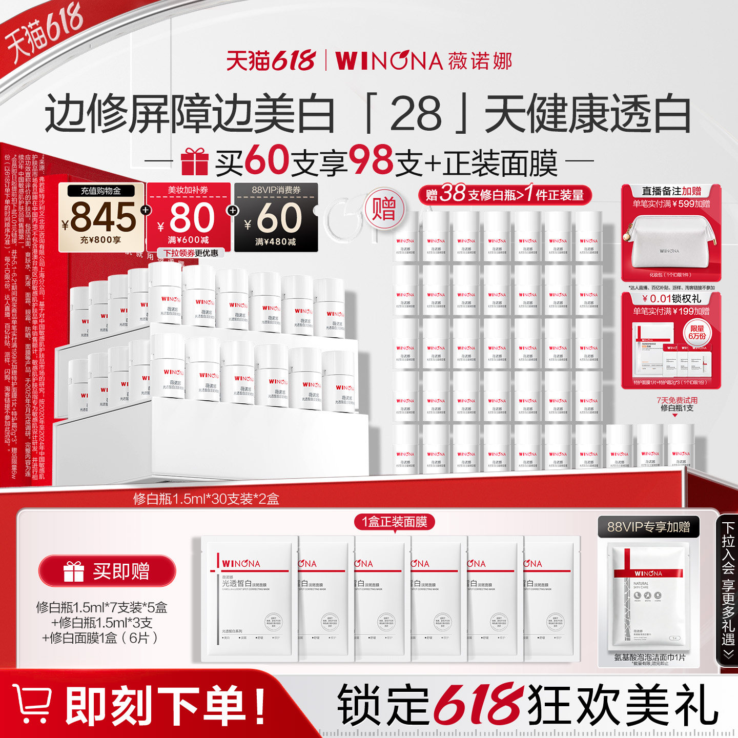 【618立即抢购】薇诺娜修白瓶光透皙白淡斑精华 美白次抛祛斑精华