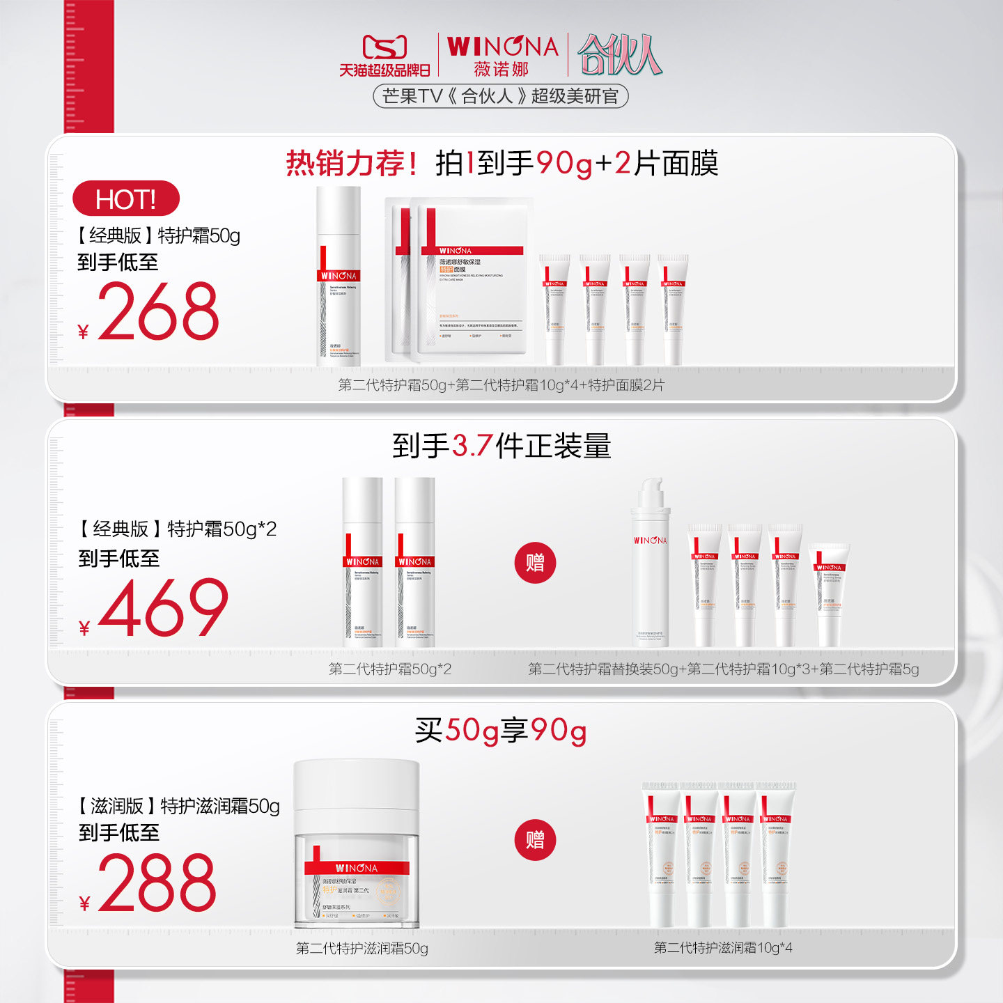 【合伙人同款】第二代薇诺娜特护霜敏感肌面霜修护舒敏舒缓护肤品