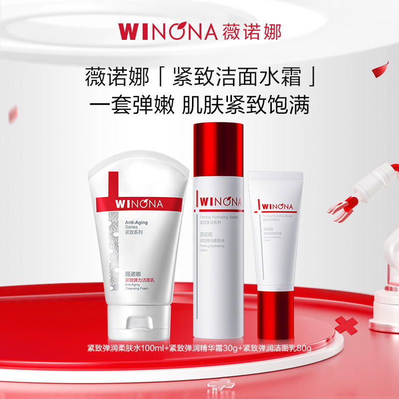 薇诺娜紧致两件套【水+霜】
