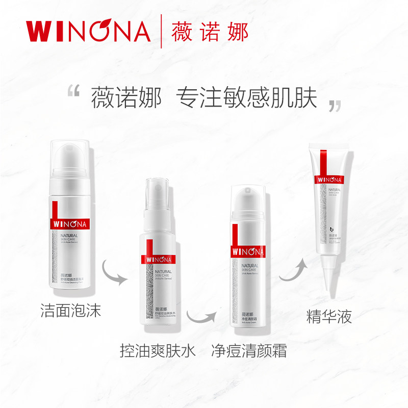 薇诺娜清痘祛痘印护理套装深层清洁 薇诺娜面部护理套装