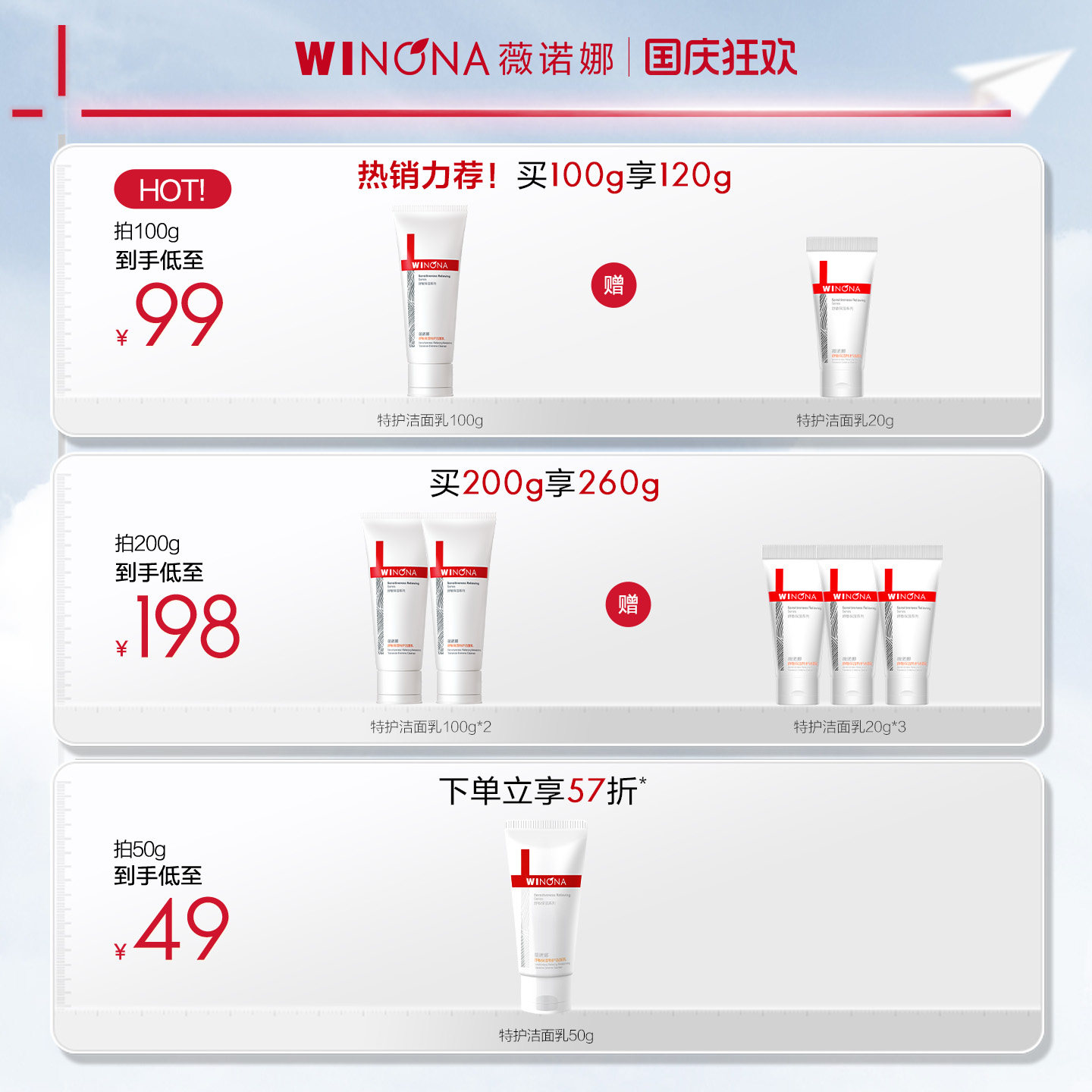 薇诺娜舒敏保湿特护洁面乳 氨基酸温和舒缓可卸防晒洗面奶