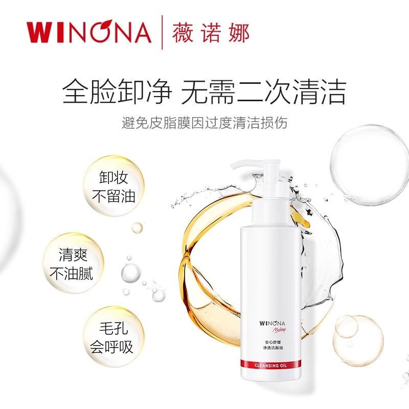 【达播专享】薇诺娜安心舒缓净透洁颜油150ml 敏肌专属卸妆油,淘宝优惠券,粉丝福利购,淘宝优惠卷