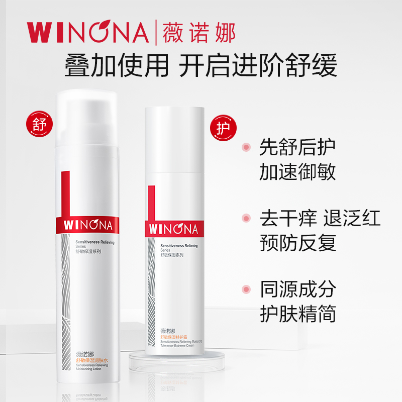 【新年礼物】薇诺娜敏感肌水乳套装特护霜舒敏保湿补水修护