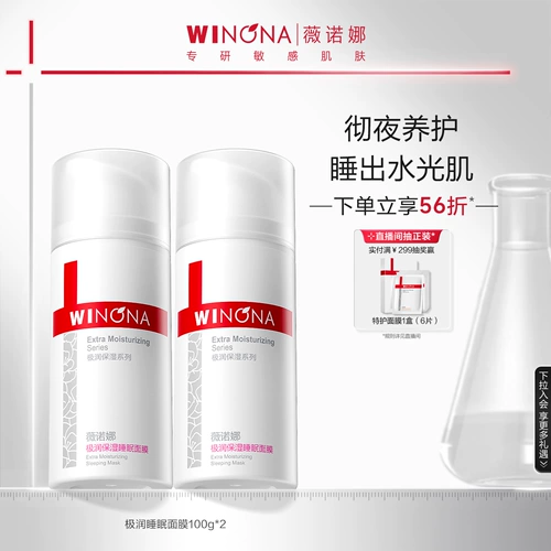 Увлажняющая ночная питательная маска для лица для чувствительной кожи, 100г