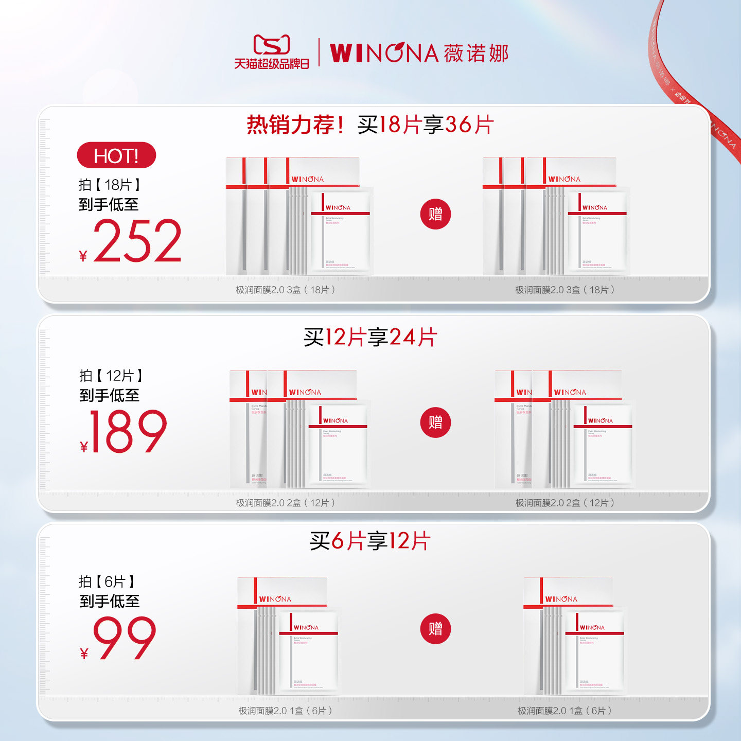 【新品】薇诺娜极润保湿面膜2.0 深层补水滋润敏感肌舒缓修护学生