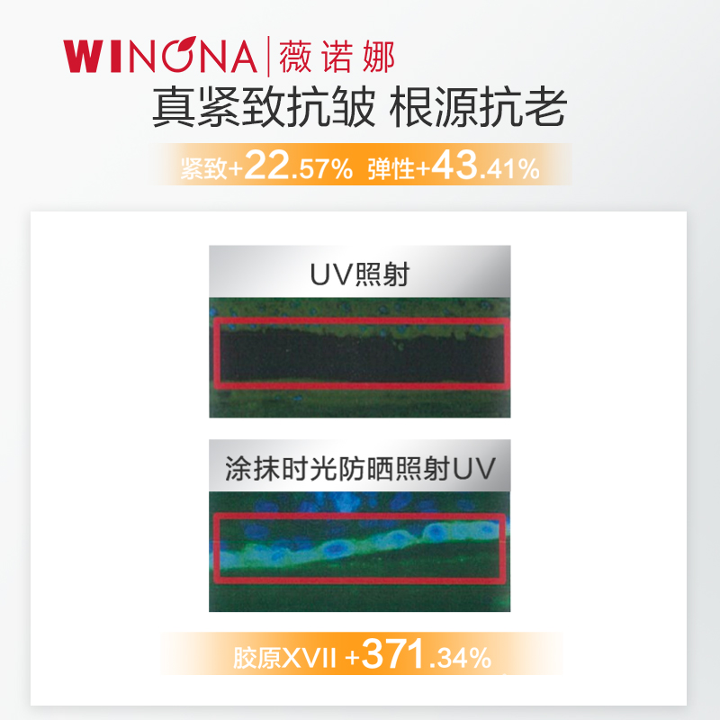 【618立即抢购】薇诺娜时光防晒乳面部防护修护敏感肌清爽防晒霜