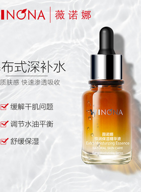 薇诺娜极润精华水快速渗透卓效锁