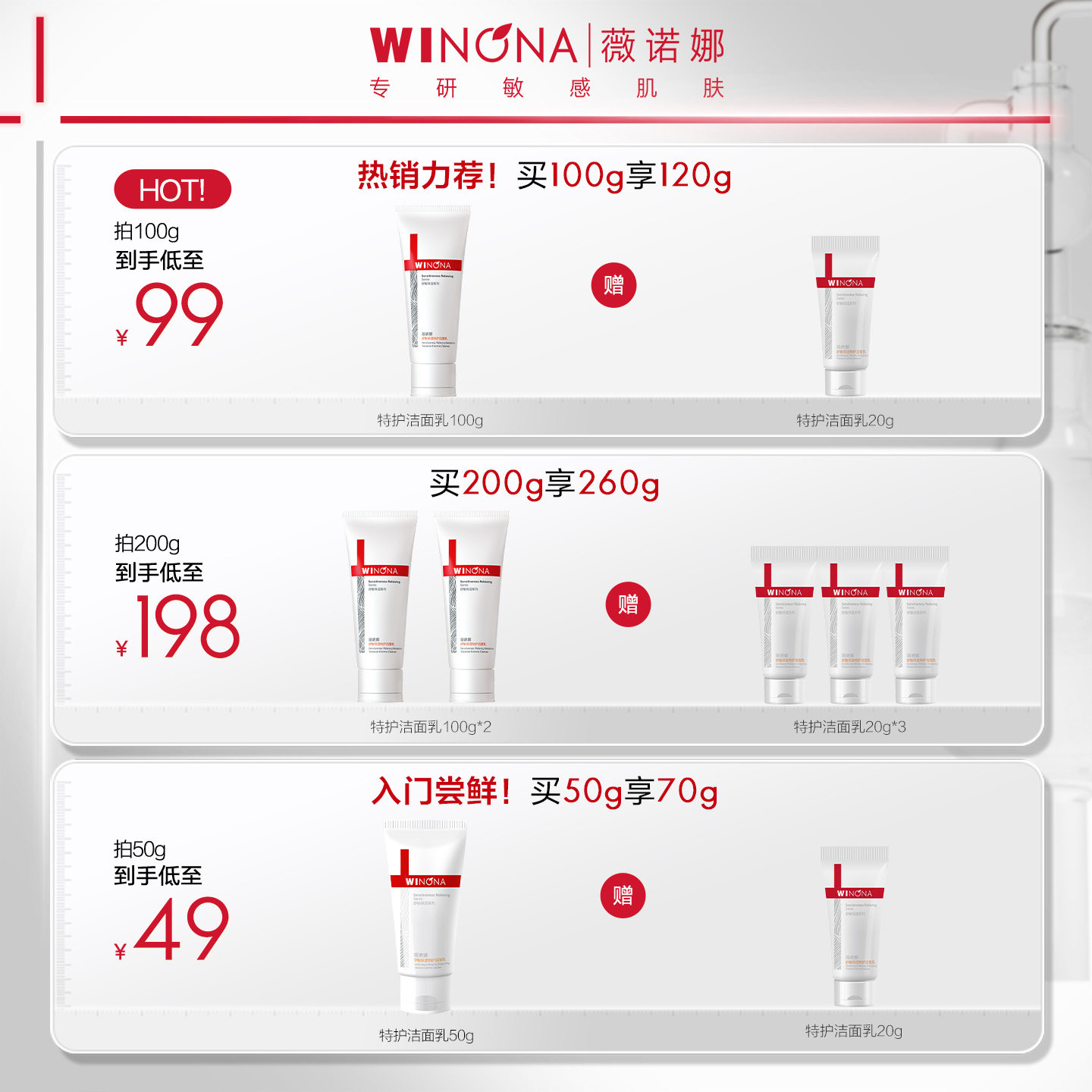 【李云霄同款双11狂欢购】薇诺娜舒敏保湿特护洁面乳氨基酸洗面奶