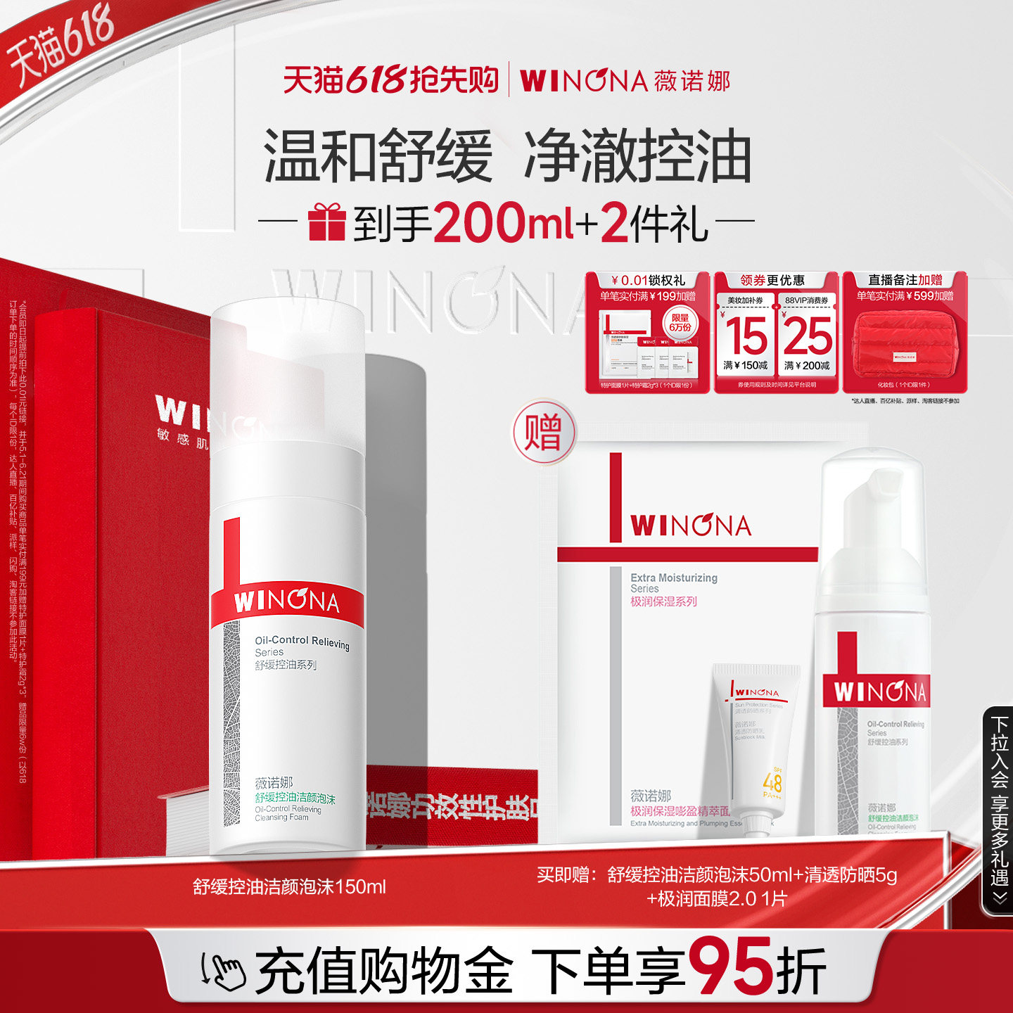 薇诺娜舒缓控油洁颜泡沫150ml 补水弱酸敏感肌温和清洁舒缓洗面奶