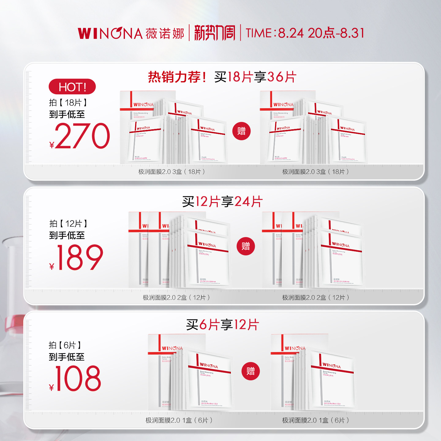 薇诺娜极润保湿面膜6片 深层补水滋润敏感肌护肤品舒缓修护学生