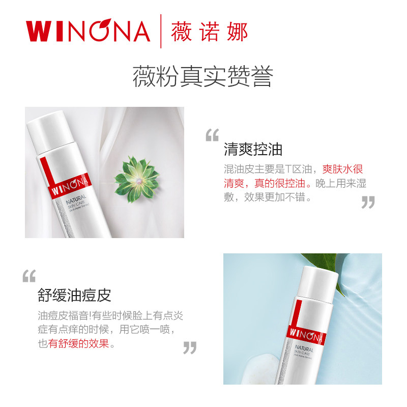 薇诺娜舒缓120ml舒敏控油爽肤水 薇诺娜化妆水/爽肤水