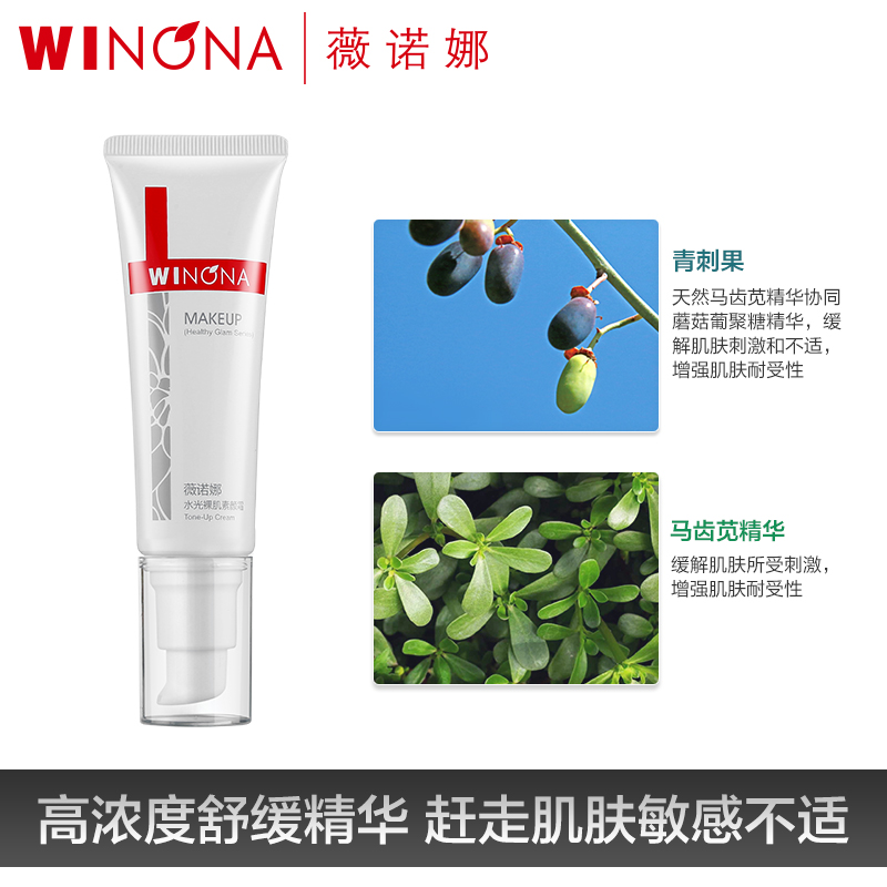 薇諾娜水光裸肌素顏霜 補水保濕滋潤敏感肌提亮素顏遮瑕懶人霜 50g 薇諾娜水光裸肌素顏霜 補水保濕滋潤敏感肌提亮素顏遮瑕懶人霜 50g