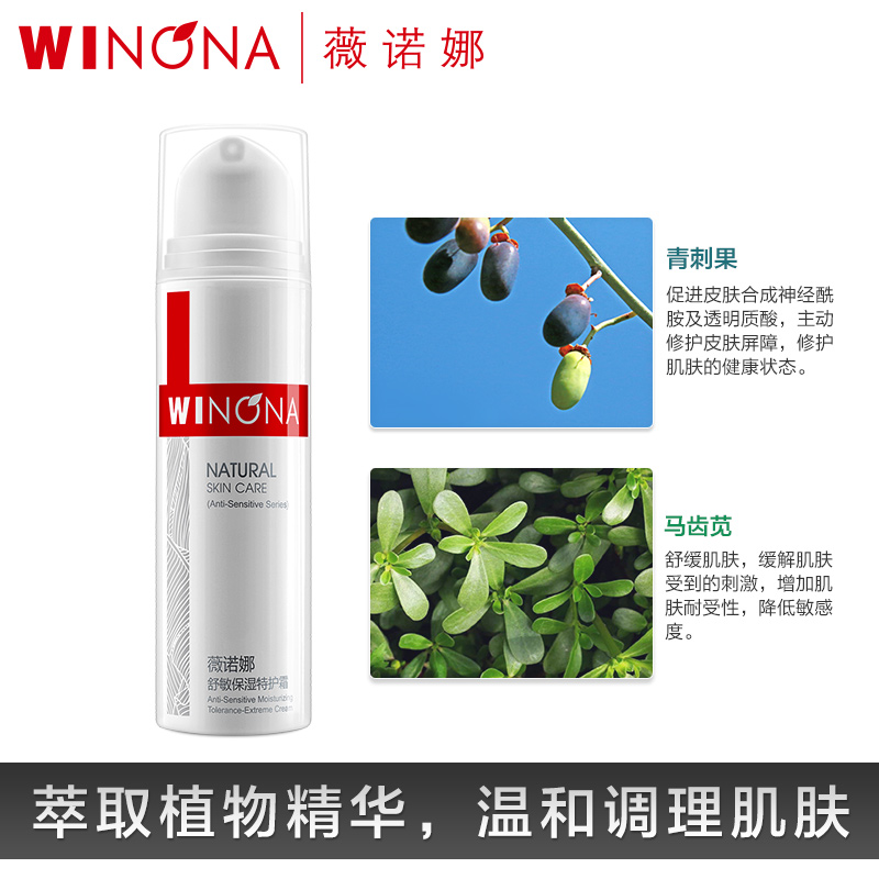 国货敏感肌肤护肤品面霜角质层增厚去红 50g 薇诺娜舒敏保湿特护霜 国货敏感肌肤护肤品面霜角质层增厚去红 50g 薇诺娜舒敏保湿特护霜