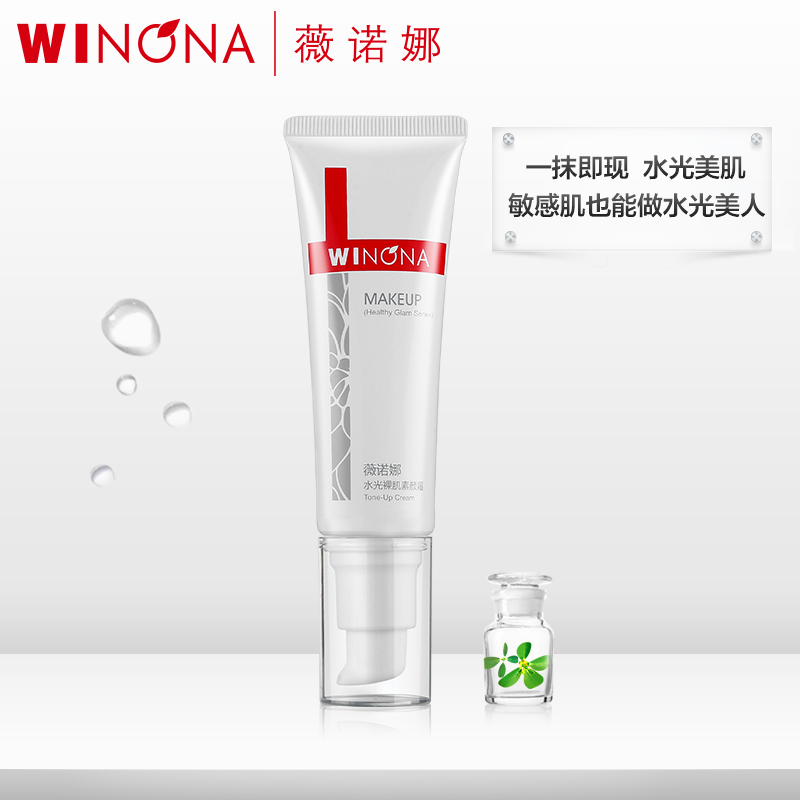 薇諾娜水光裸肌素顏霜 補水保濕滋潤敏感肌提亮素顏遮瑕懶人霜 50g 薇諾娜水光裸肌素顏霜 補水保濕滋潤敏感肌提亮素顏遮瑕懶人霜 50g