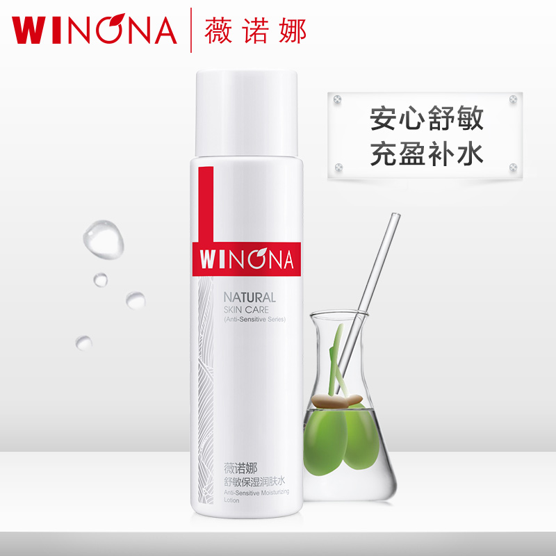 薇诺娜舒敏保湿润肤水 敏感肌护肤品爽肤水化妆水补水保湿 120ml 薇诺娜舒敏保湿润肤水 敏感肌护肤品爽肤水化妆水补水保湿 120ml