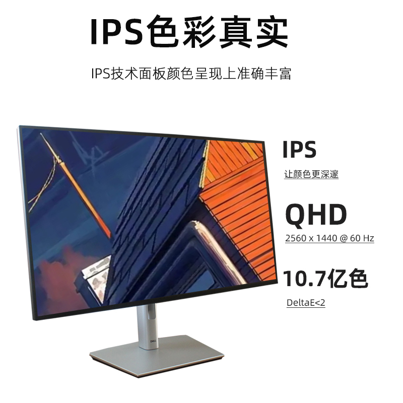 Dell/戴尔U2722DX/U2724D 27英寸2K显示器IPS屏台式电脑专业设计 - 图3