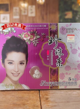 靓肤宝奥施曼珍珠素光彩臻白靓颜套装美肤亮颜五件套护肤化妆品