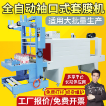 Rili PE film plastic sealing machine large cufflink type sealing machine packaging machine foam box glass water cosmetic beverage beer mineral water full automatic sealing and shrinking machine sleeve film machine commercial