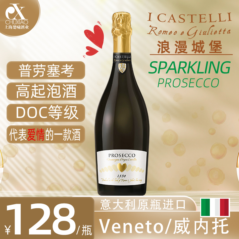 Prosecco Spumante BRUT 普劳塞考 浪漫城堡 起泡葡萄酒 750ml/瓶 - 图0