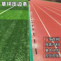 Artificial lawn press-edge strip plastic runway football ground edge sealing strip rubber seal strip lawn stop sand strip