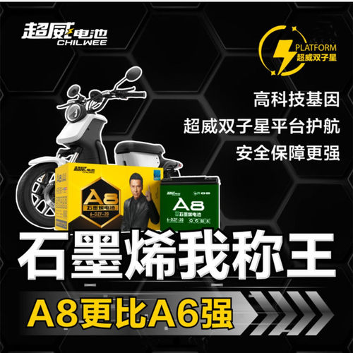 杭州全新原装超威 电动车电池36V12AH48V60V72V20ah 电瓶以旧换新 - 图0