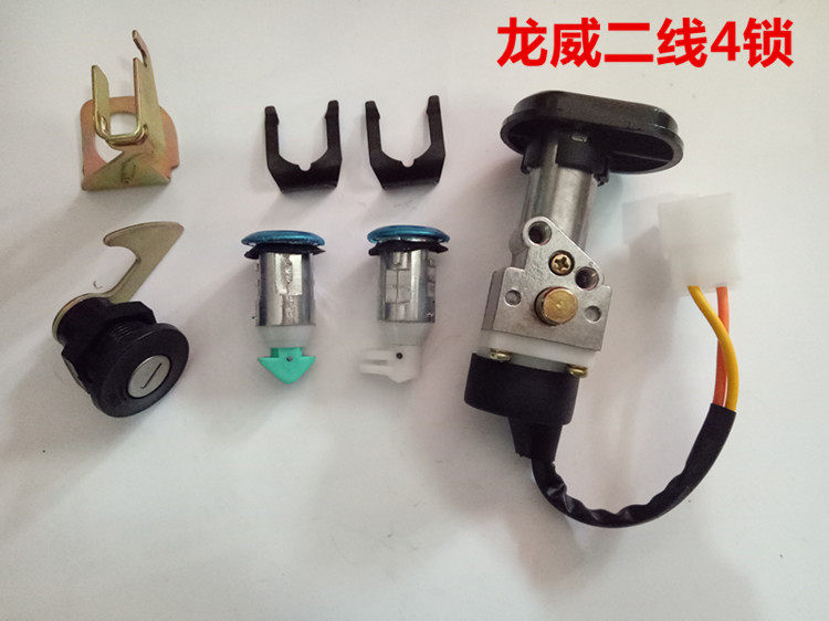 电动车配件龙威电门锁单锁套锁电源锁龙头锁全车锁钥匙锁点火开关,淘宝优惠券,粉丝福利购,淘宝优惠卷