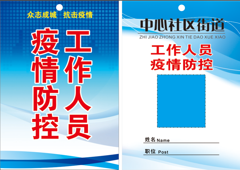 疫情防控社区工作人员证温馨提示标识牌铝板反光贴纸定做厂家直销-图3