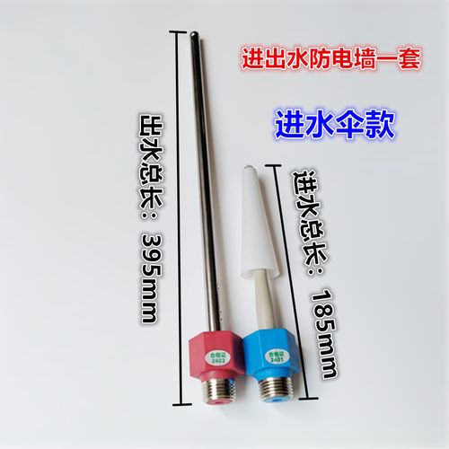 电热水器防电墙隔电墙蓝色进水红色出水加热棒内置绝四分接头配件 - 图0