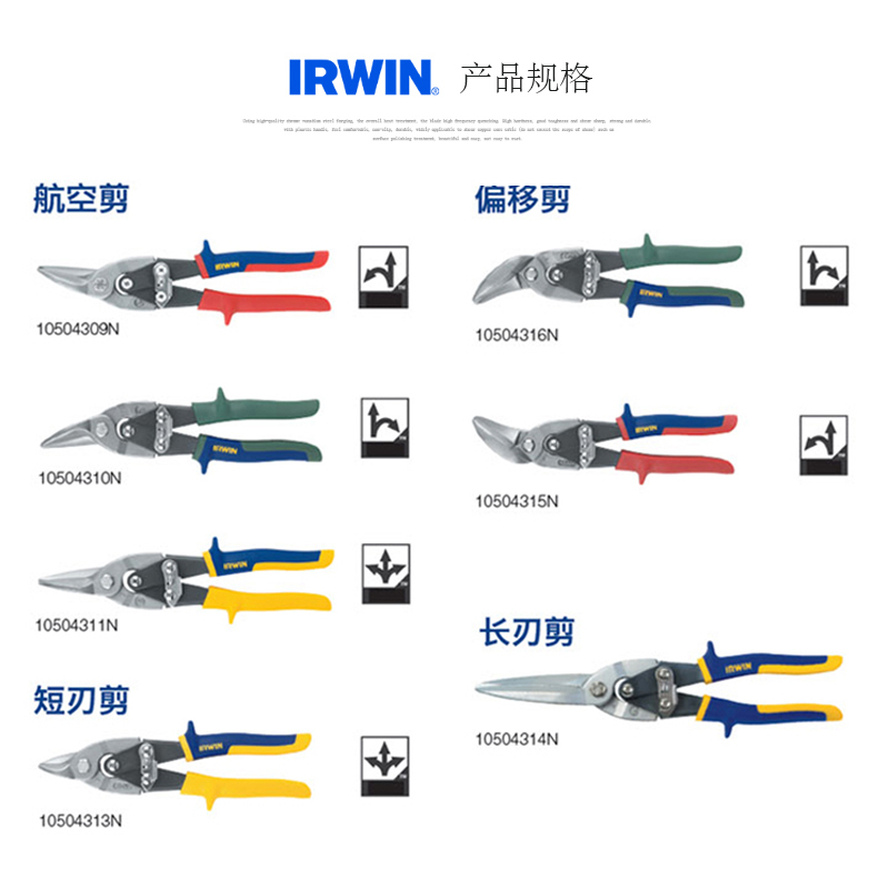 欧文IRWIN航空剪刀集成吊顶铁皮剪铝扣板剪龙骨剪刀工业剪 强力 - 图2