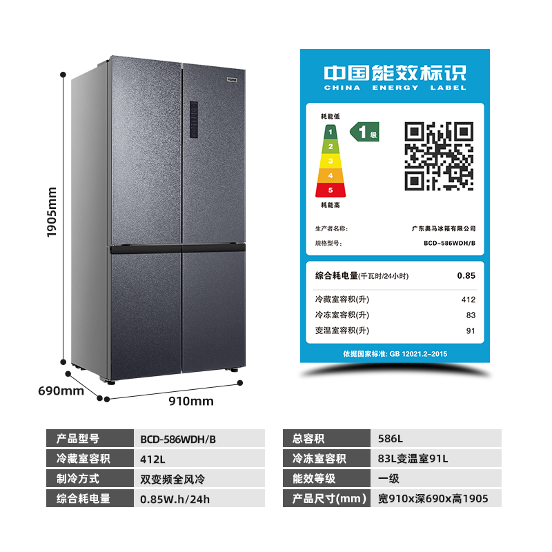 奥马586L十字双开门四门冰箱家用一级能效变频风冷无霜冰箱大容量