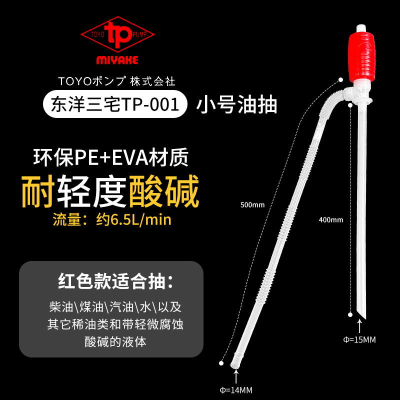 日本东洋TOYO耐腐蚀小油抽防酸碱抽化工泵TP-056手动塑料PE抽油器 - 图1