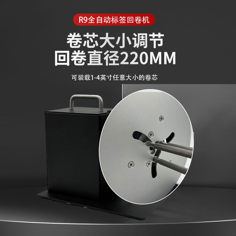 FUMA全自动标签回卷机R3R7R9双向标签卷绕机器底纸回收机收卷机器 - 图1