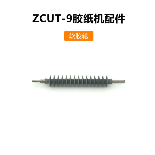 FUMAZCUT-9 adhesive tape machine accessories