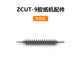 FUMAZCUT-9 adhesive tape machine accessories