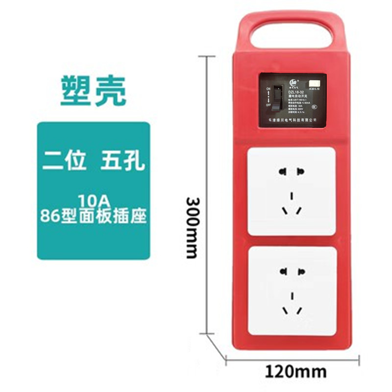 便携塑料壳工业手提式防水五孔插座工地移动漏电保护插排小配电箱