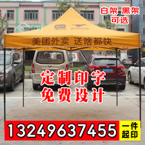 Beauty Group Takeaway Advertising Tent Cloth Outdoor Publicity Tent Canopy Quadrilateral Feet Umbrella Beauty Group Preferred Exhibition Industry Shading Shed