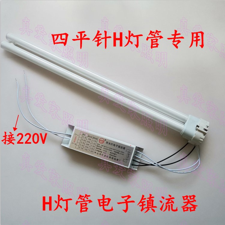 耐用型 H管电子镇流器18W/24W/36W/40W/55W 带灯座 吸顶灯H镇流器 - 图2