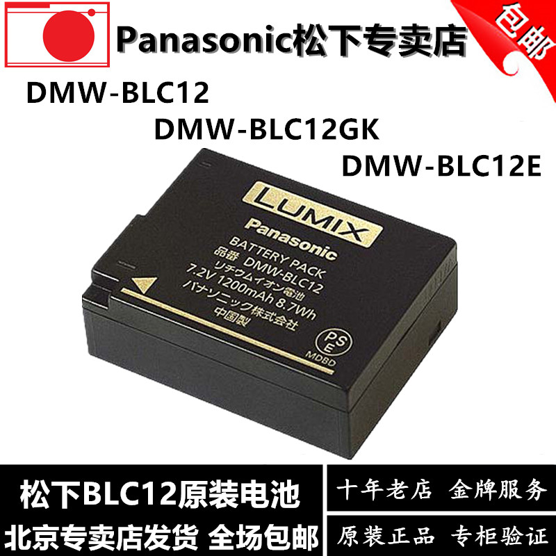 松下BLC12原装电池G85G6G7GH2FZ2500相机FZ1000徕卡dc12 DMWBLC12 - 图1
