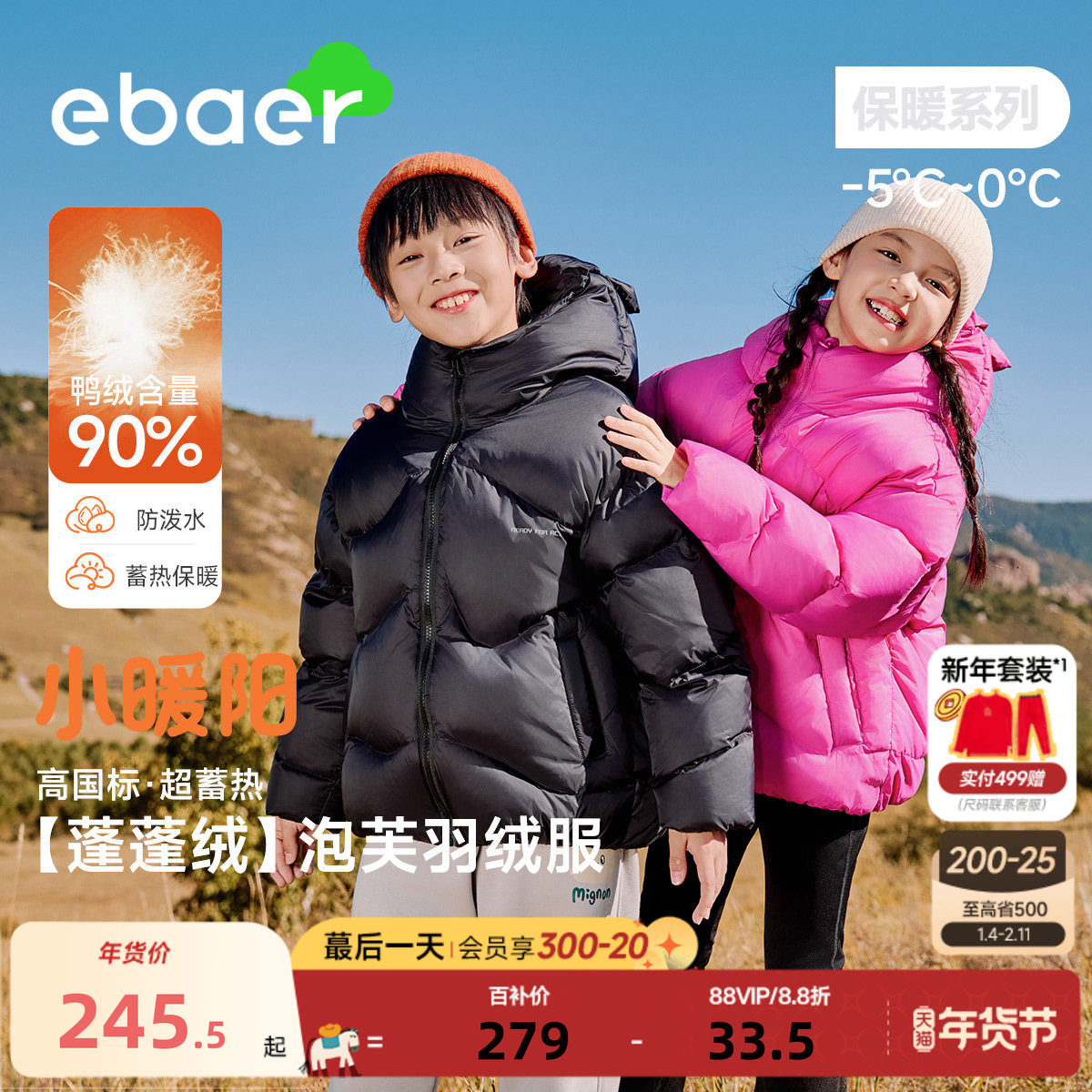 EBAER儿童羽绒服2025冬新款女童短款羽绒面包服男童防水羽绒外套,淘宝优惠券,粉丝福利购,淘宝优惠卷