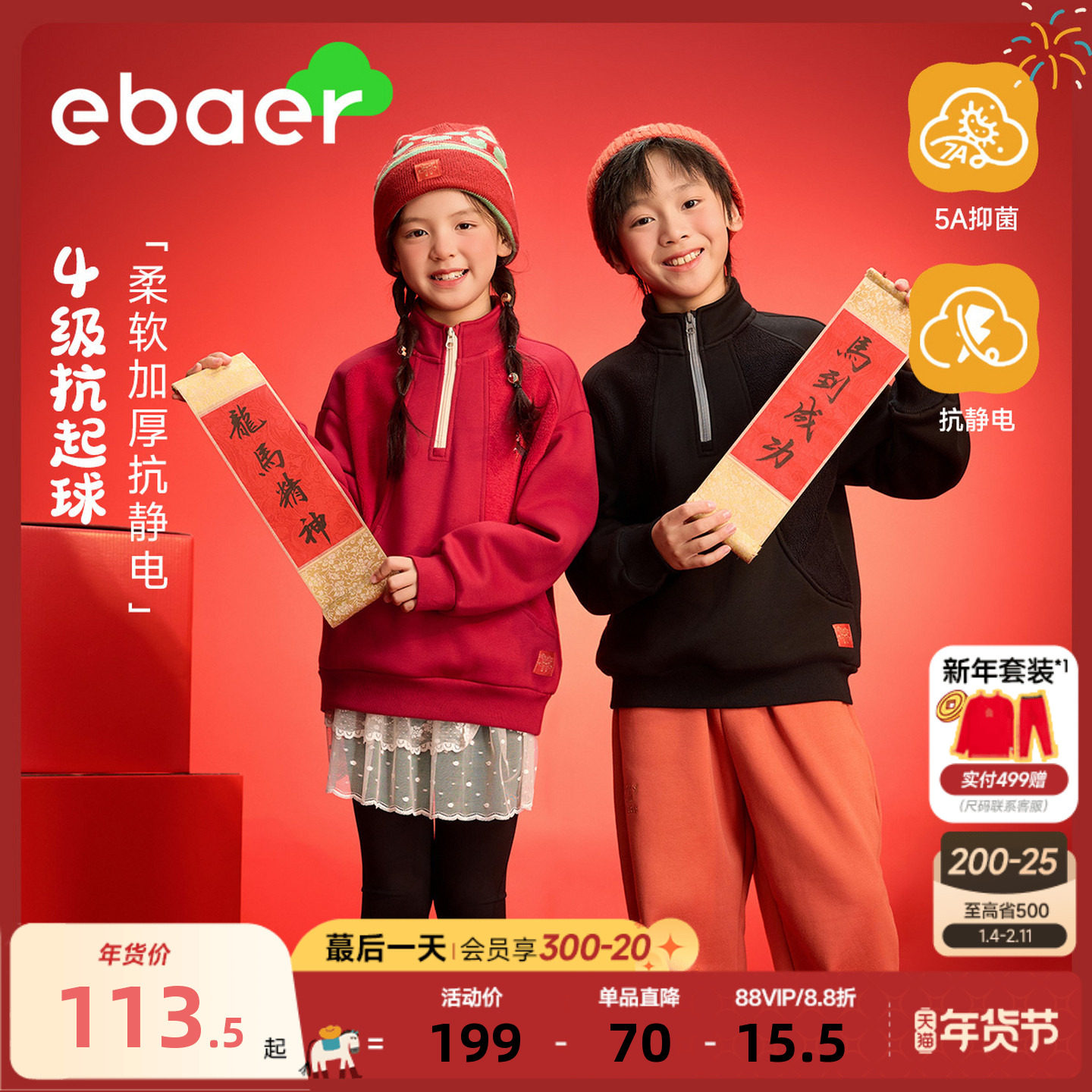 EBAER儿童加绒卫衣2026冬装新款男女童红色马年拜年服保暖上衣潮,淘宝优惠券,粉丝福利购,淘宝优惠卷