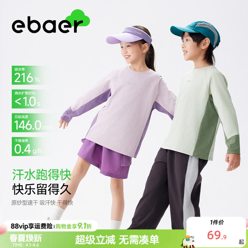 【轻氧爽爽衣】EBAER儿童长袖T恤