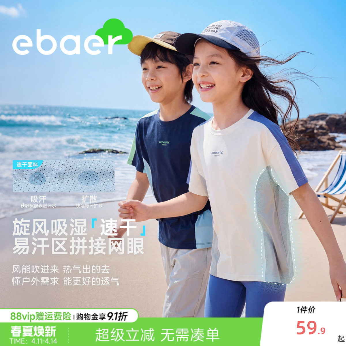 EBAER儿童短袖T恤26夏季新款男童女童网眼速干运动透气上衣中大童
