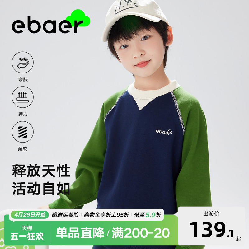 EBAER儿童卫衣套装2024春装男童新款外套裤子运动两件套童装洋气