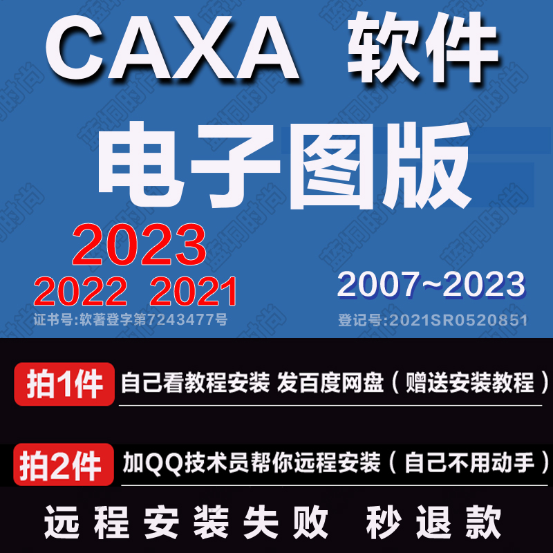 CAXACAD2024 最新版电子图板2023 2022 2018 2013机械版 2020软件