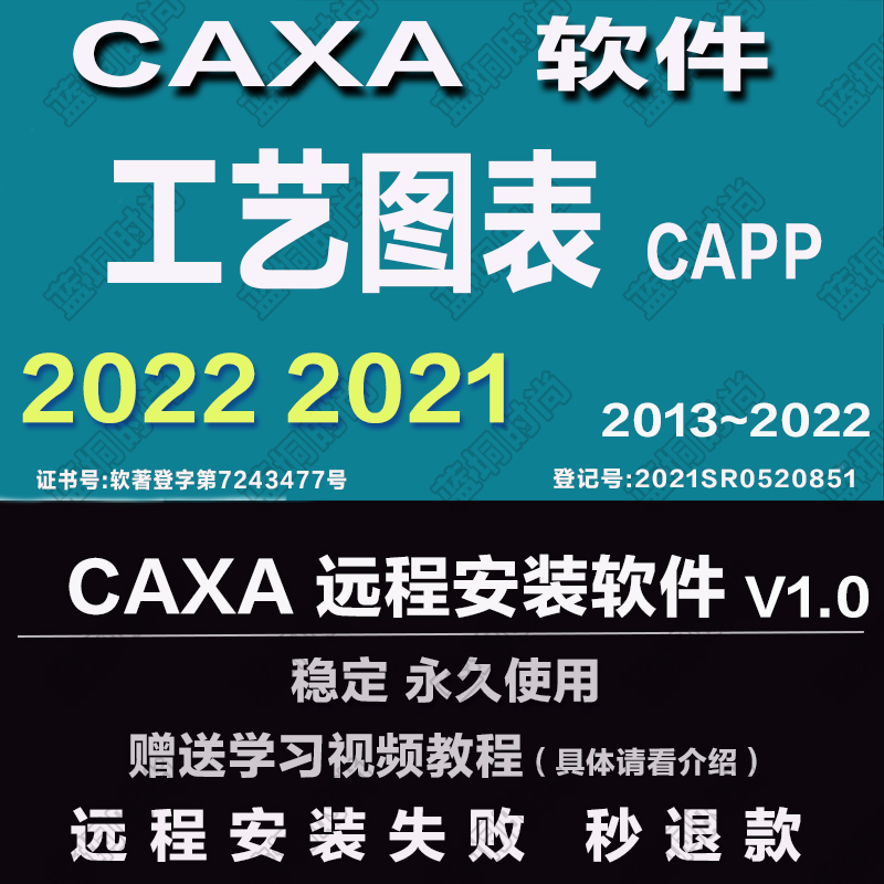 CAXA CAPP工艺图表2024 2023远程安装2020201920162021送学习教程 - 图2