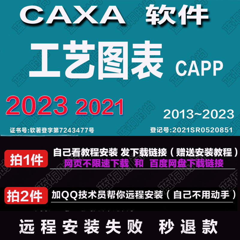 CAXA CAPP工艺图表2024 2023远程安装2020201920162021送学习教程 - 图1